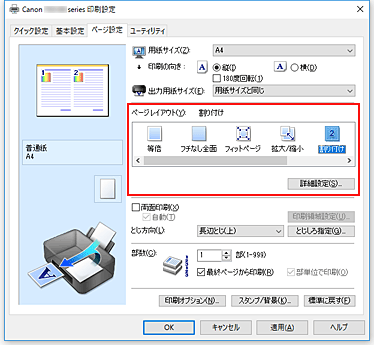 PC/タブレット PC周辺機器 キヤノン：PIXUS マニュアル｜TS8130 series｜割り付け印刷を行う